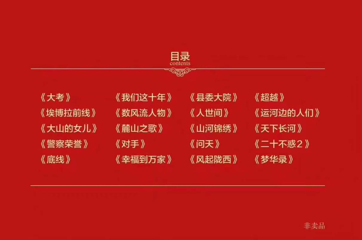 liyingmelon's tweet image. An anthology of Chinese TV dramas!State Administration of Radio and Television

CHINA TV DRAMA SELECTION 2022
Congrats 😍🎉
#TheStoryofXingfu #ZhaoLiying
#DrawLine #ChengYi
#BrightFuture #Huge
#OrdinaryGreatness #Bailu #ZhangRuoyun
#ADreamofSlendor #LiuYifei
#TheLongRiver #LuoJin
