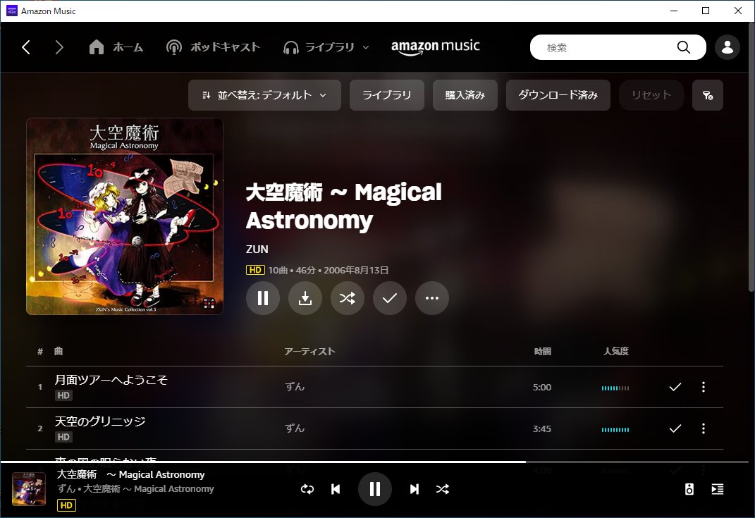 men100per's tweet photo. Amazon Music、同人音楽もあるんですねー。アーティストは「ZUN」でなく、「ずん」になってる。言語設定によって勝手に翻訳されちゃってるのかと思ったけど、英語に変えても「ずん」だった。 https://t.co/OWbAjLoeNJ