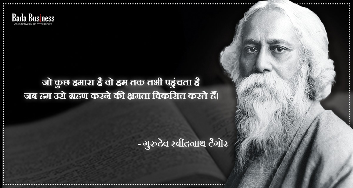 DrVivekBindra's tweet photo. सिर्फ आपकी क्षमता व मेहनत ही आपको आपके लक्ष्य तक पंहुचा सकती है।
#TagoreThoughts #SaturdayMotivation #Inspiration #BadaBusiness #DrVivekBindra https://t.co/aCIvHuhMvC