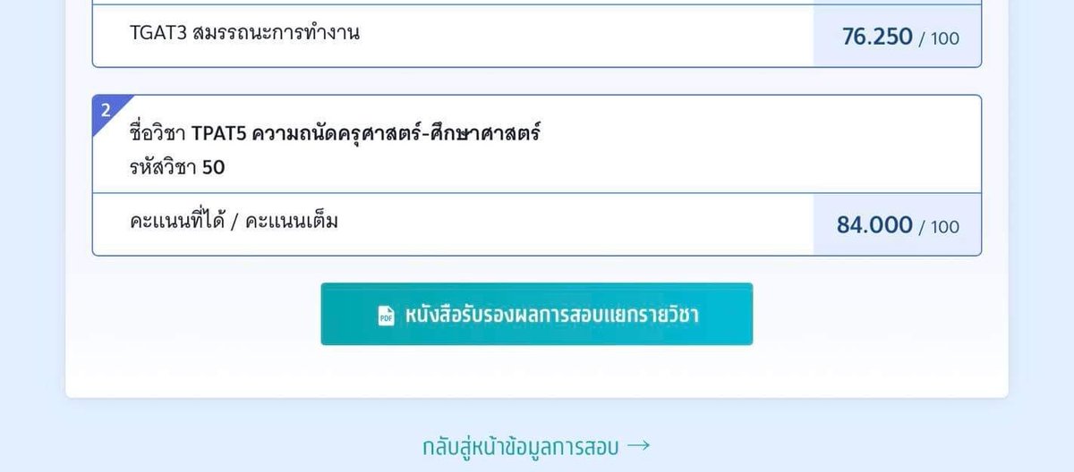 ขอบคุณตัวเองที่ตั้งใจ ได้เท่านี้คือเกินคาดมากๆแล้ว🗯 #TGAT  #TPAT5