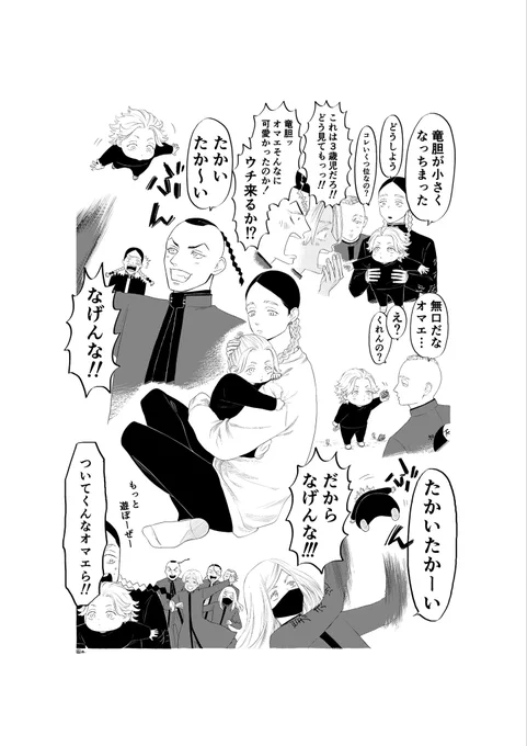 ちび竜胆と天竺抜粋メンバー 