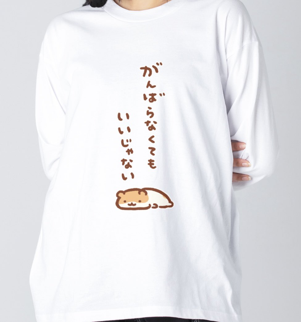 がんばらない自分を肯定するためのTシャツを作りました 