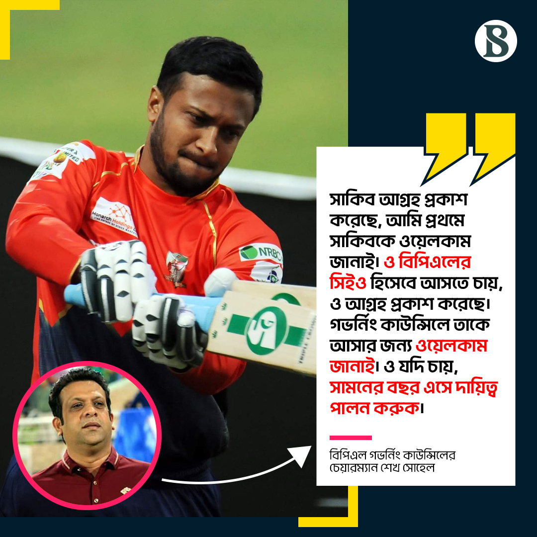 tbsnewsbd's tweet photo. বিপিএলের সিইও হতে সাকিবকে বিসিবির আহ্বান
বিস্তারিত পড়ুন - https://t.co/YJR8NErj51
#সাকিবআলহাসান #বিপিএল #bplceo #ShakibAlHasan #cricket #Bangladesh https://t.co/ZNAKN59NFo