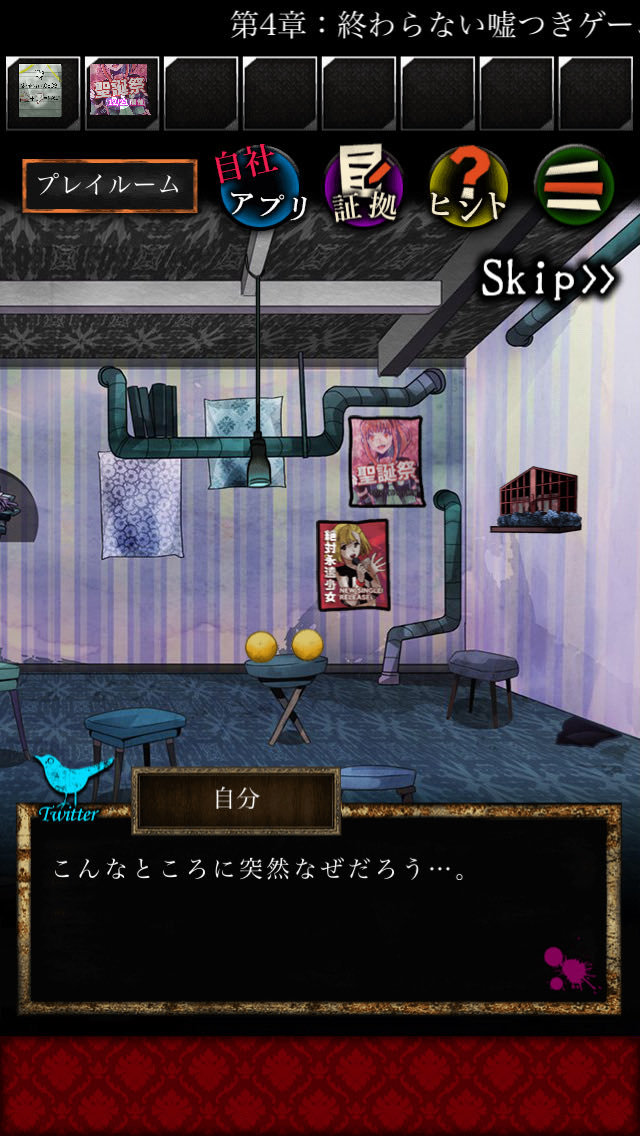 smilemonsterjp's tweet photo. 殺人鬼を見つけ出さなければ即死亡！

『嘘つきゲーム』 #嘘つきゲーム #脱出ゲーム #studiowasabi #スタジオわさび
【アプリ詳細】 https://t.co/GbCVXpphqU https://t.co/2w02jdQpIk