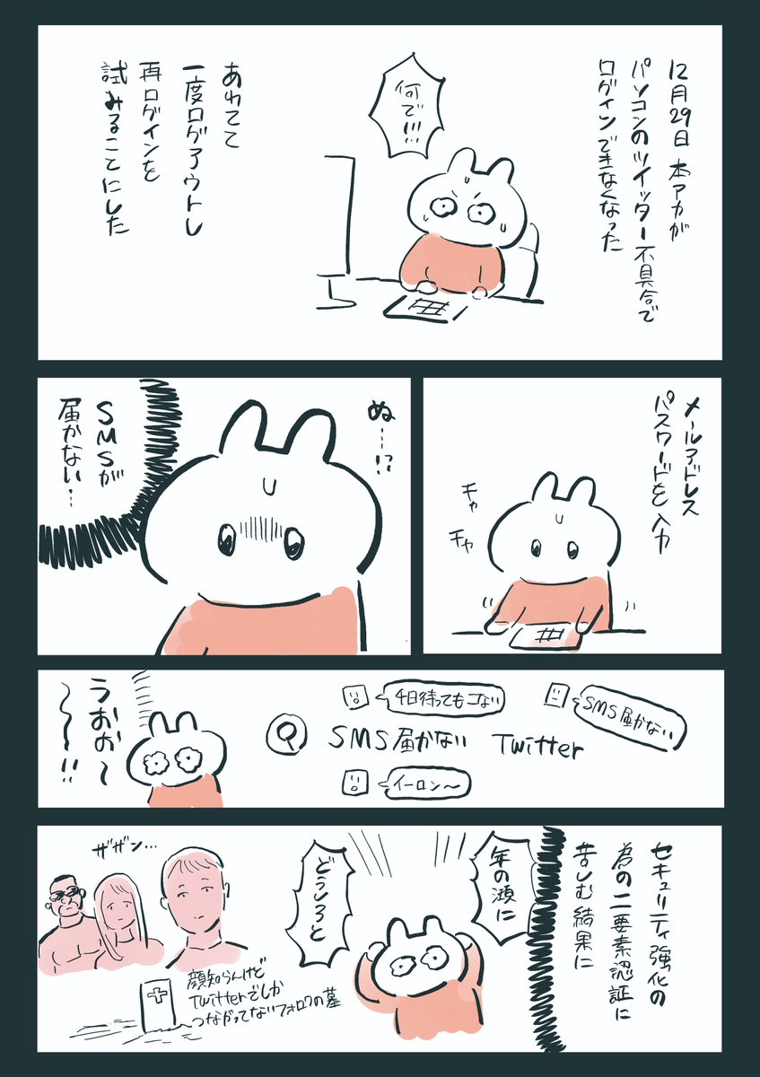 年の瀬にツイッターにログインできなかった話を漫画にしたよ 