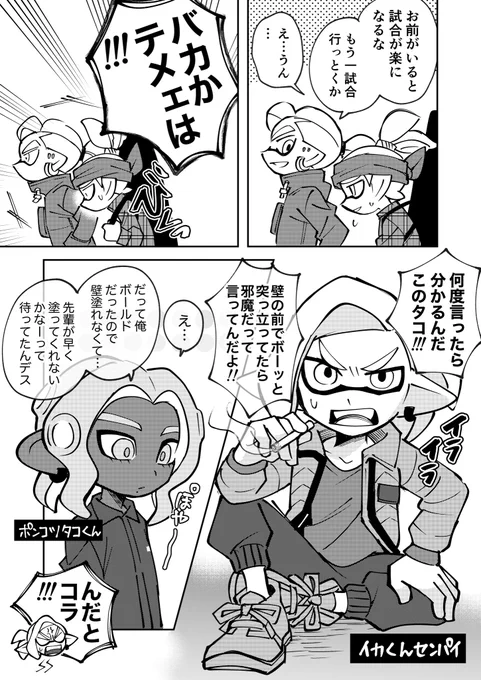 いもこさん(@ikachan_pochan )宅のイカくんセンパイとポンコツタコくんお借りしました💖バイト行こうとしたら裏からセンパイの怒鳴り声が聞こえてきそうでコワイ…パイセン、頑張れ🥹💓 