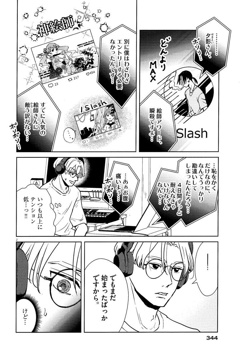 【1/7(土)週スピ6号発売】
#アカネノネ の第21話、新年最初の掲載です*
ボカロの祭典 #ボカコレ がモデルの「ボカ祭」がついに開幕!!しかし茜音は初速で大きく出遅れ…!?