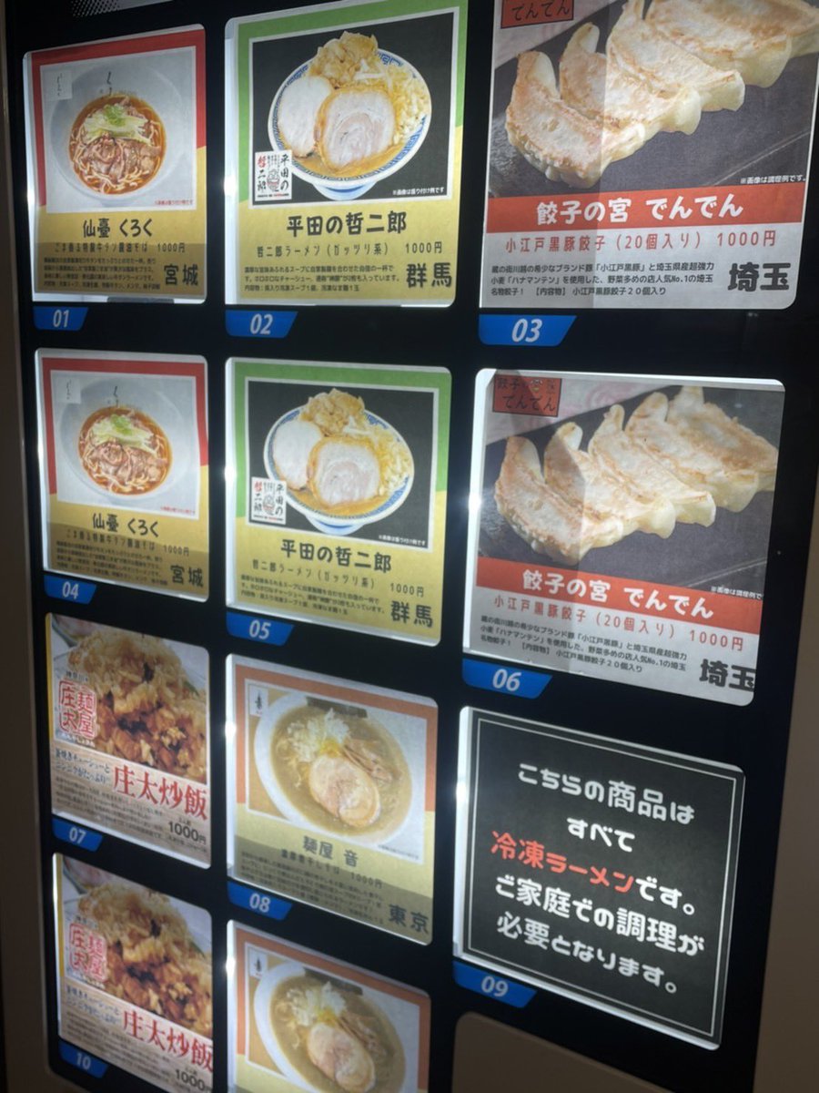 dohiemonlive's tweet photo. あけましておめでとうございます。
本年もどうぞよろしくお願いします🍜
#阿佐ヶ谷
#アルーク阿佐ヶ谷店
#アルーク
#alːku 
#冷凍ラーメン 
#ラーメン
#炒飯
#冷凍食品 
#ど冷えもん
#冷凍餃子
#餃子
#活龍 
#ラーメンフクロウ
#平田の哲二郎
#くろく https://t.co/xj3np7OI1y