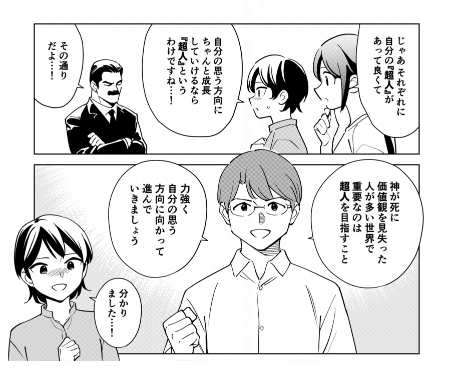 今すぐ「超人」になりたい人へ 