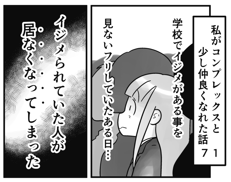 「私がコンプレックスと少し仲良くなれた話」
71話です。何気ない言葉がもっとも残酷にも聴こえる瞬間があります

続きはこちらから読めます↓
https://t.co/AtP835ntg0 
