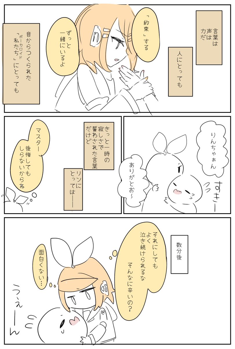 #ボカマス 
#リンマス♀
恋人に振られたマスター♀を慰める?リンちゃんの漫画です☺️ 