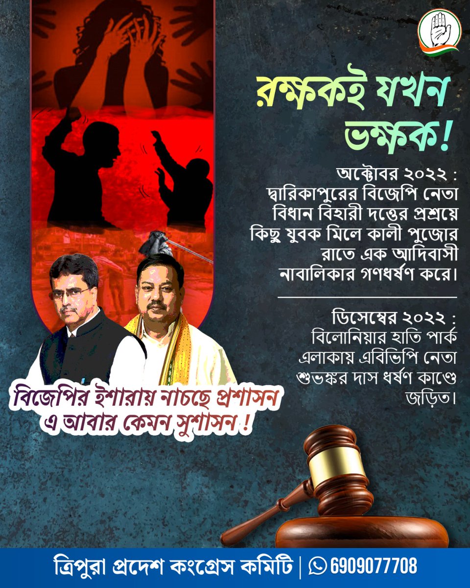 INCTripura's tweet photo. ধর্ষণে ত্রিপুরা আজ শীর্ষস্থানে, এ কেমন সুশাসন মানিক বাবু ?

#bjpfails #BJPFailsTripura #LawAndOrder #RapesInTripura #ListOfFailure #FailsOfBJP #BJPKusashan #5yearsOfKusashan https://t.co/LNMILCLzAa