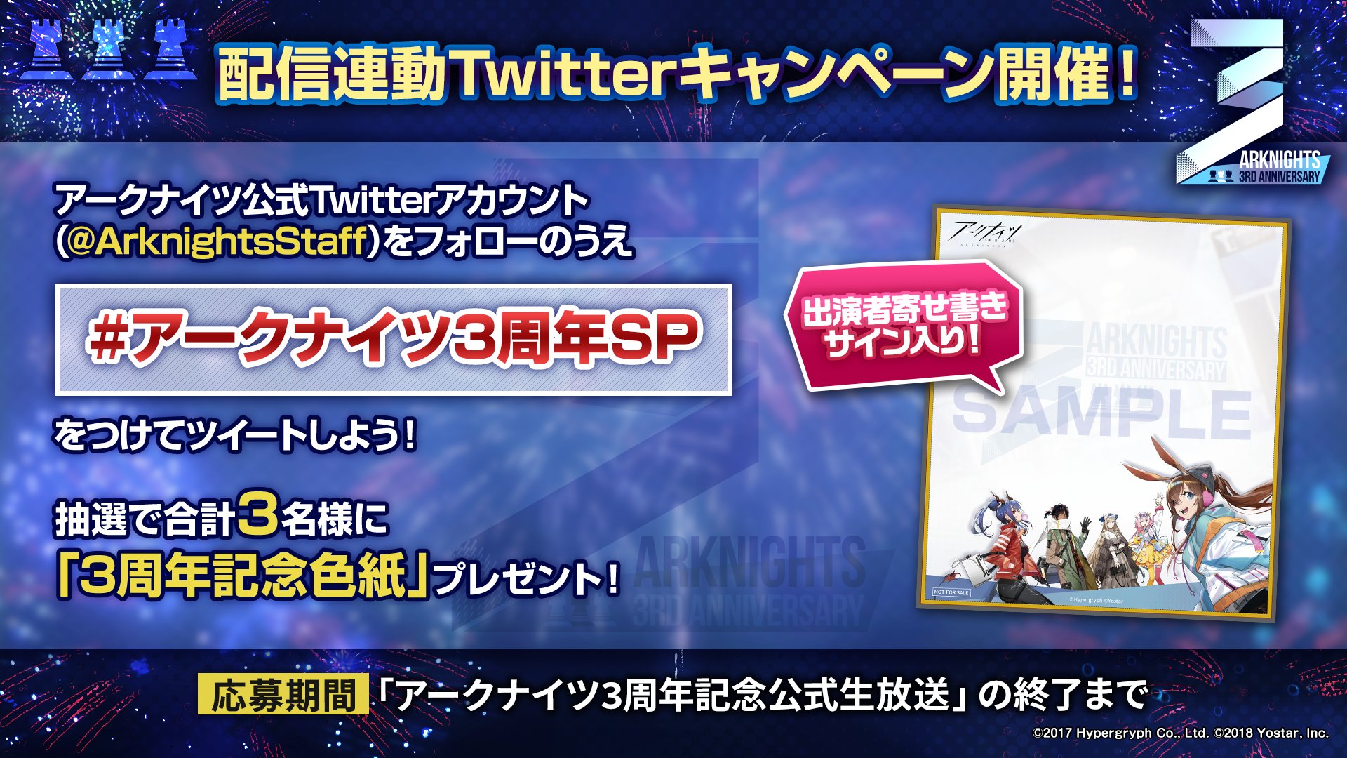 アークナイツ 1周年記念公式生放送 ミニ色紙3種