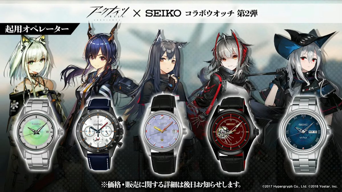 Finally more info about the second round of Arknighsts Seiko