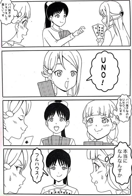 #Liella_3rd_千葉Day1
#μʼs #Aqours #虹ヶ咲 #Liella
#lovelive #ラブライブ #マンガ
#イラスト #4コマ 
