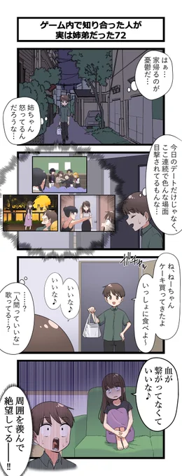 複雑な姉弟の4コマ72 