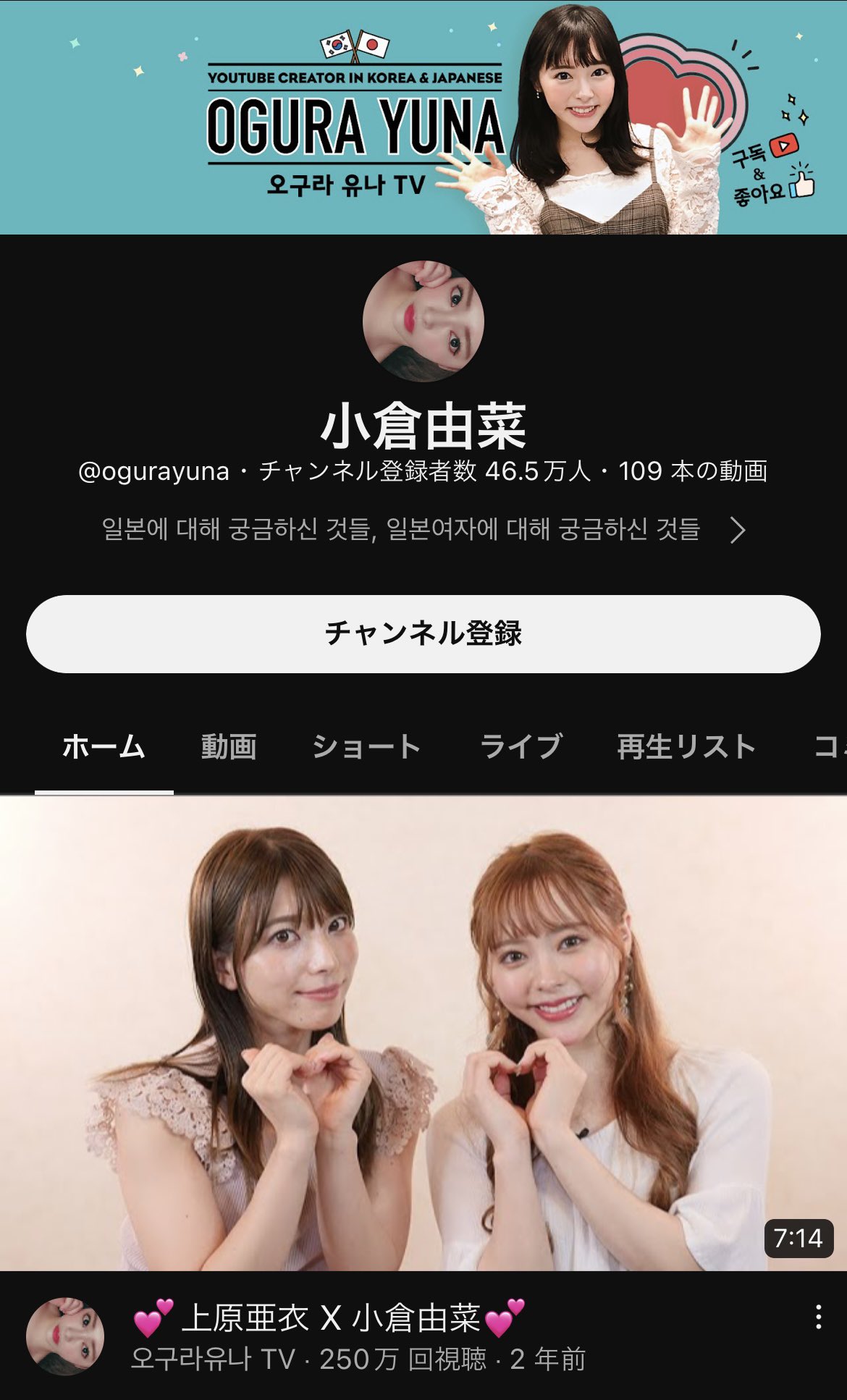 小倉由菜/yuna ogura on Twitter: "ちなみに、今までやっていたチャンネルも動画は残せているので、よかったら暇な時見てね😊