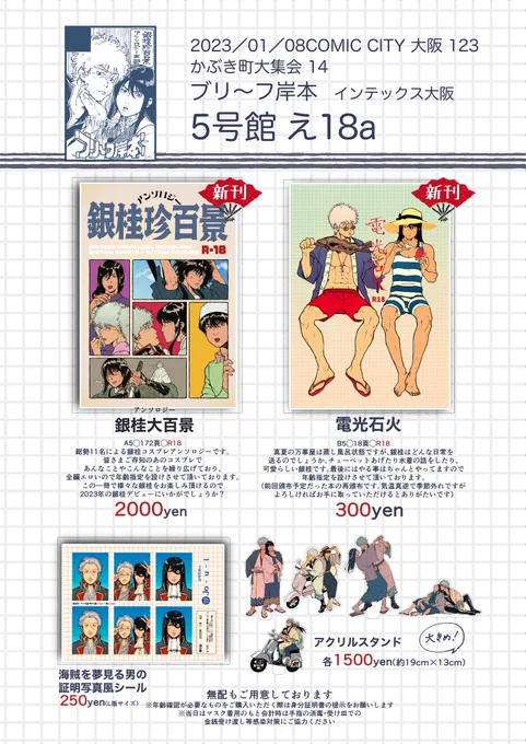 #背中合わせの腐れ縁1/8 インテックス大阪 5号館 え18aアンソロと夏仕様の新刊が出ます〜缶バッジラリーも3種類用意したのでよろしければ…!アクスタも今回は多めに作成したのでゆっくりきてもらって大丈夫です明日大阪インテでお会いしましょう〜 