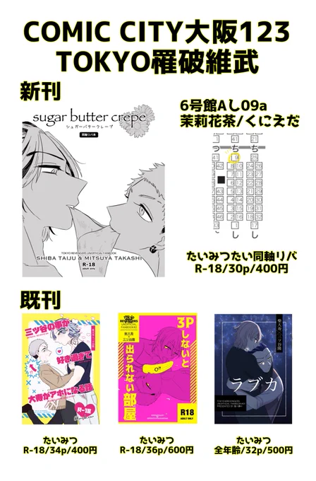COMIC CITY大阪123
TOKYO罹破維武12
お品書き
たいみつとたいみつたい同軸リバ本置いてます
よろしくお願いします! 