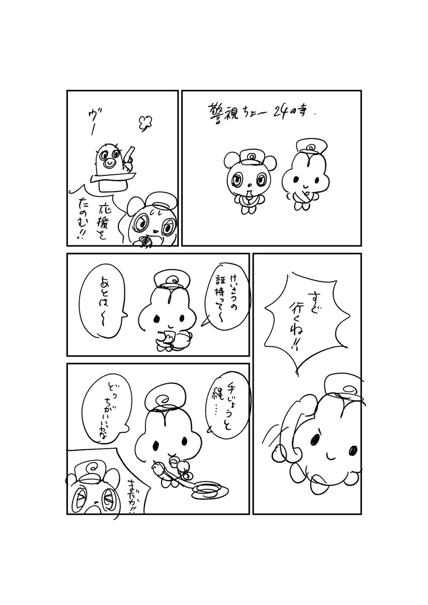 テキトー漫画
「警視庁24時」 