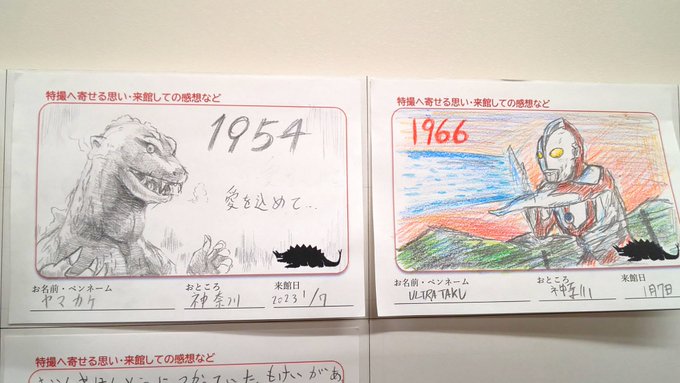 友人と須賀川特撮アーカイブセンターへ行ってきました!
友人(右)がウルトラマンを描いたので私はゴジラで!! 