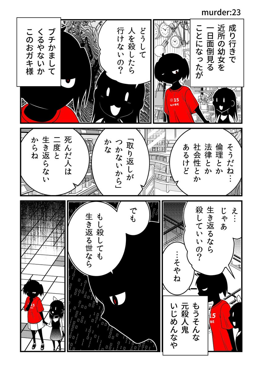 「どうして人を殺しちゃダメなの?」と問われる26人殺しの殺人鬼。 