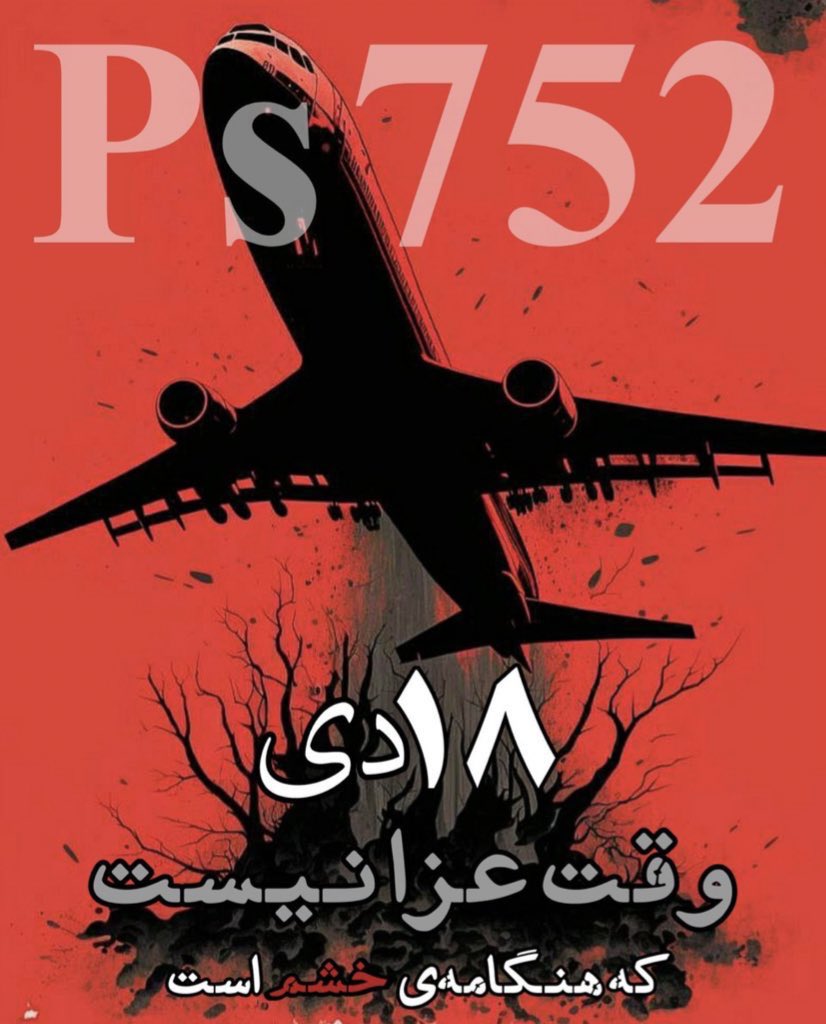 هموطن امروز اگر برنخیزی سیاهی به خانه تو نیز خواهد امد! 
زمان انقلاب فرا رسیده! 
فراخوان 18 دی ماه
#مهسا_امینی
#محمدمهدی_کرمی
#محمد_حسینی