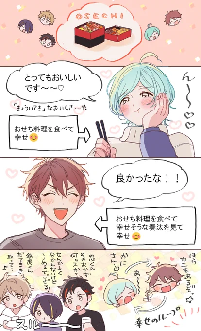 あけおめライブで言ってたおせちの話(千奏) 