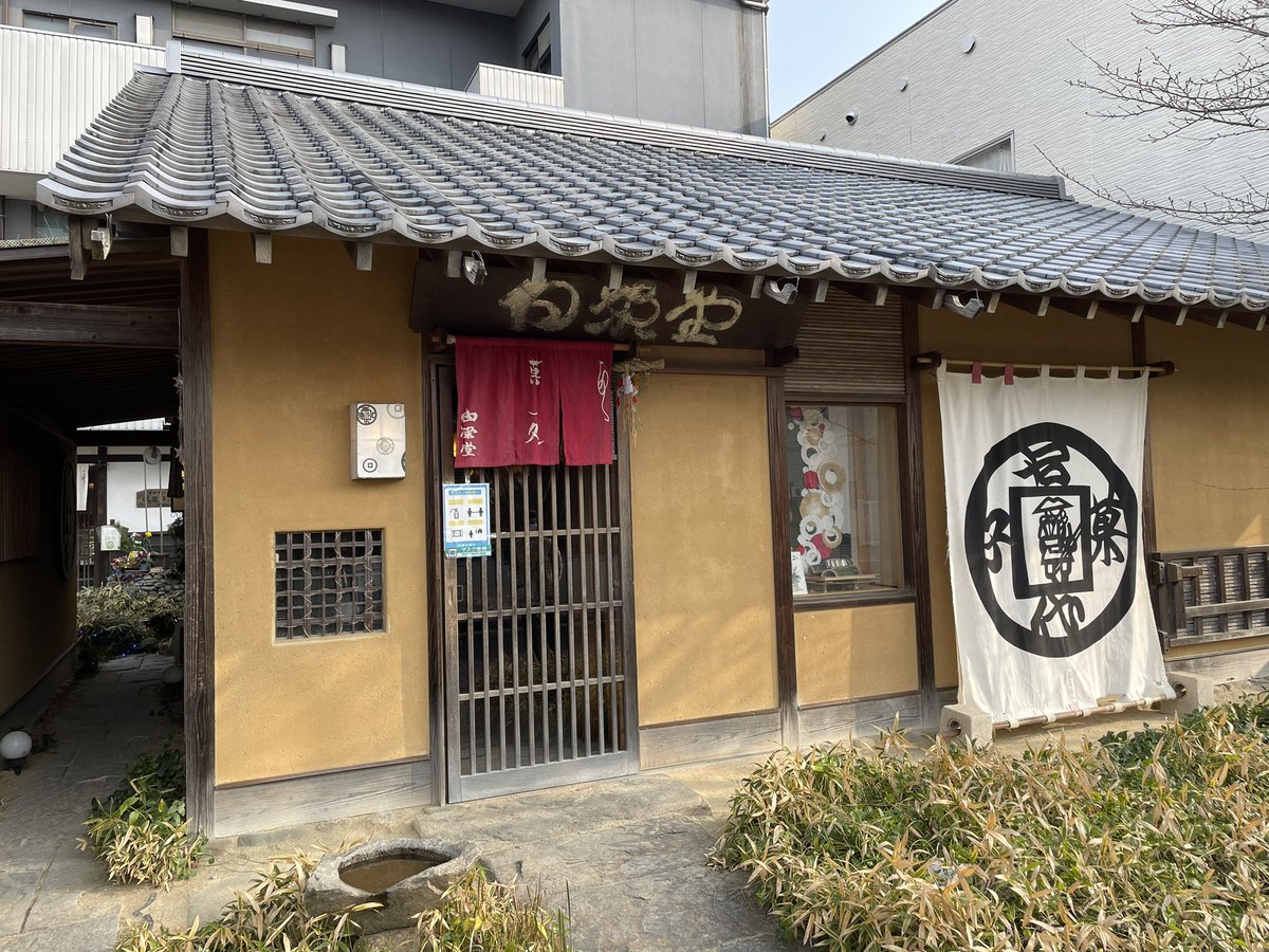 watachann's tweet photo. 偶然、丸亀の古民家カフェ「安」へ行きました。山裾に静かに佇む素敵なお店でした。昨日は三豊市三野のラーメン「はまんど」と、観音寺の白榮堂へ行きました。今年も前向き気力で珍しい店へ行けたら良いけど https://t.co/iLEgfOxKo3