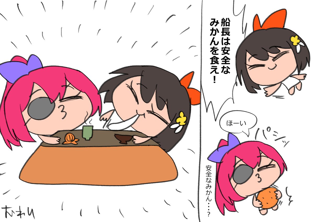 ババドナ
・安全なみかん 