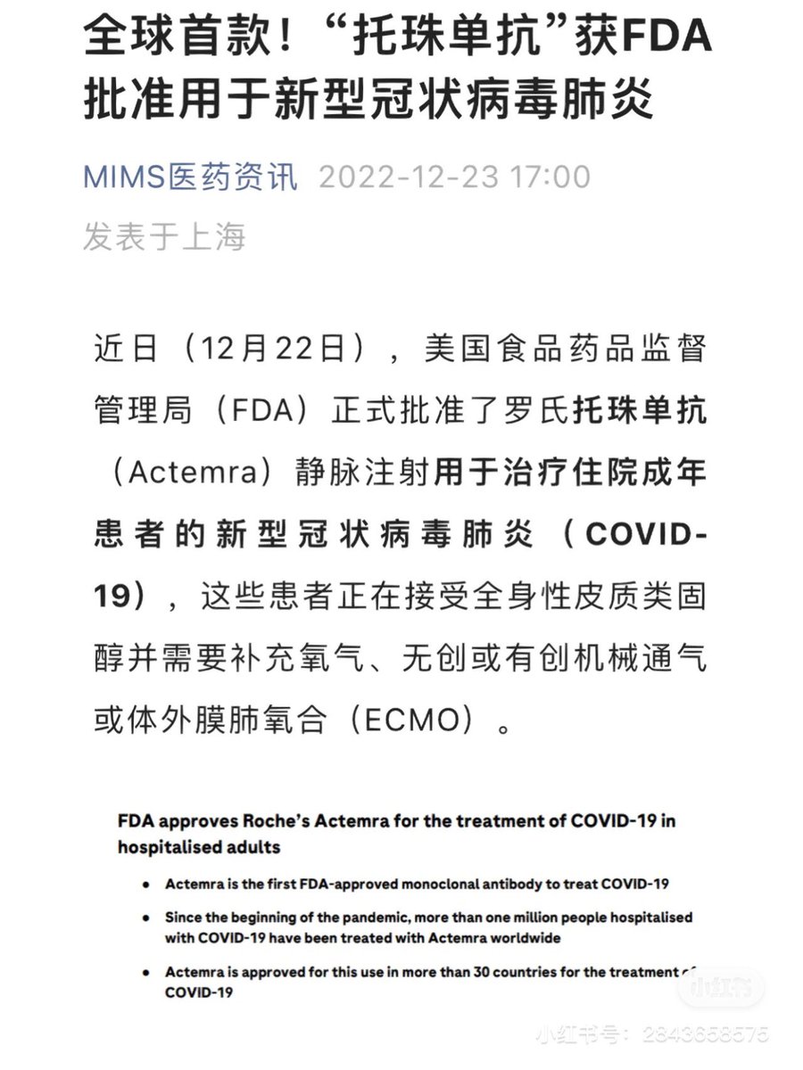 malsrrah's tweet photo. 拖珠单抗有货！需要的可以联系，如果买不到的可以去试试巴瑞替尼！#拖珠单抗 #罗氏 #巴瑞替尼 #抗疫 #新冠药物 #北京 #上海 #中国疫情 https://t.co/msS5VqTDzZ
