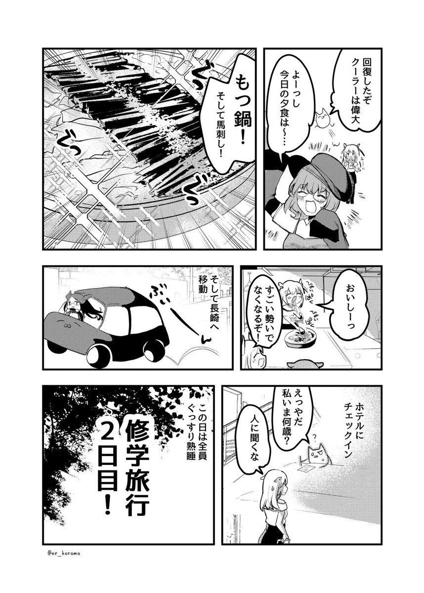 inga.修学旅行九州編② 
