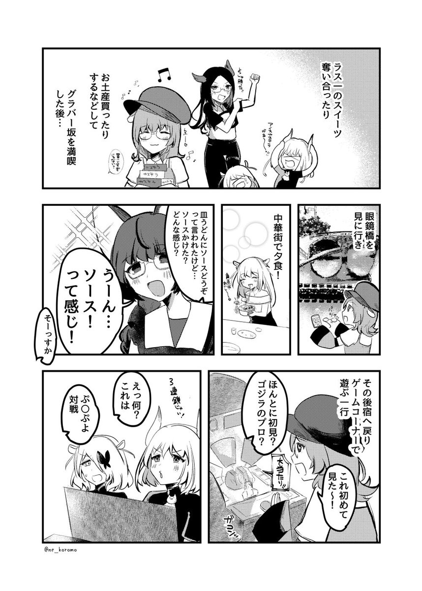 inga.修学旅行九州編② 