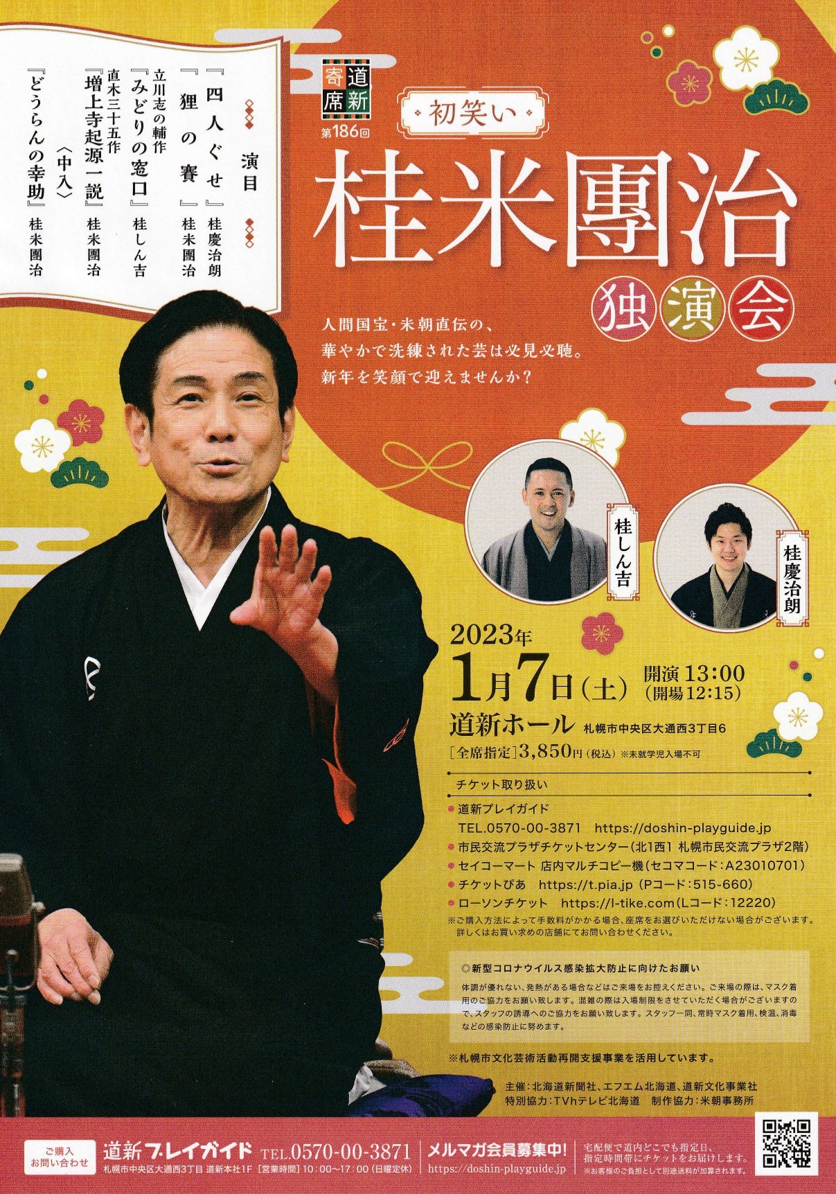 CD[上方寄席囃子大全集 四代目桂文我/かつら枝代/桂米