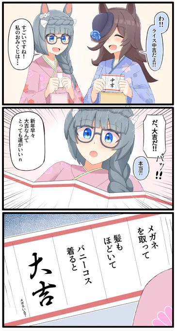 解釈違いおみくじ

#ウマ娘
#ゼンノロブロイ
#ライスシャワー 