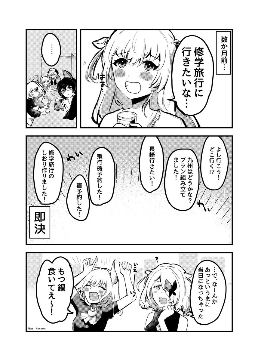 inga.修学旅行九州編① 