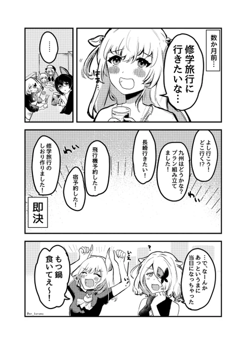 inga.修学旅行九州編① 