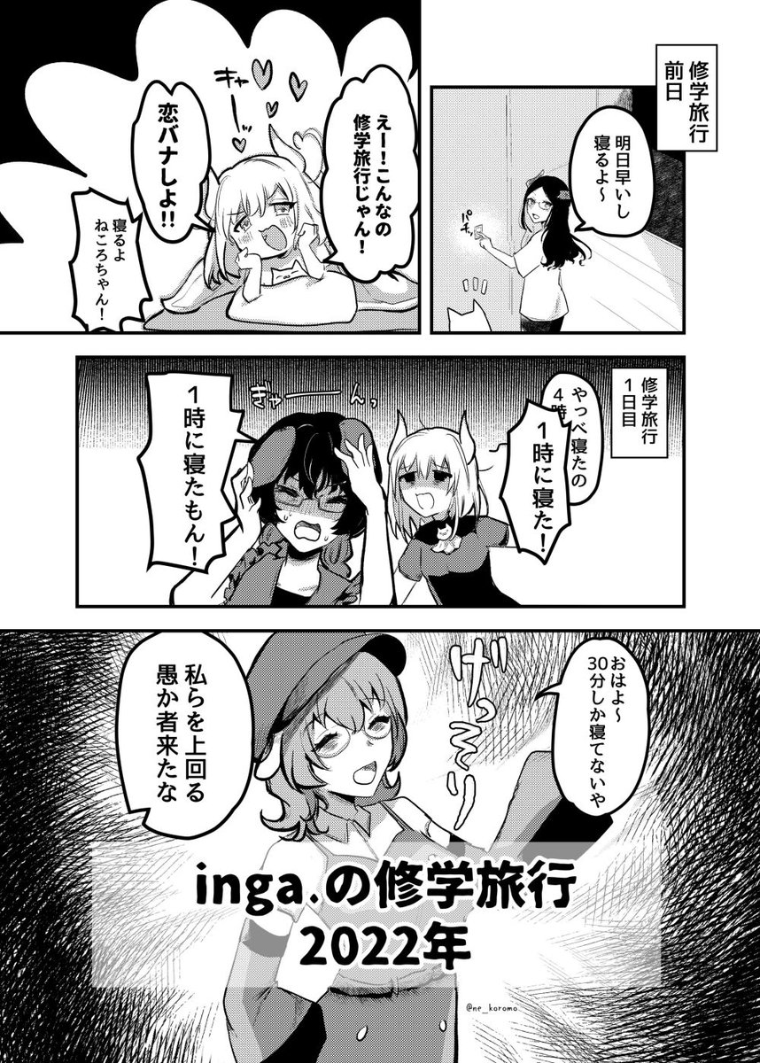 inga.修学旅行九州編① 