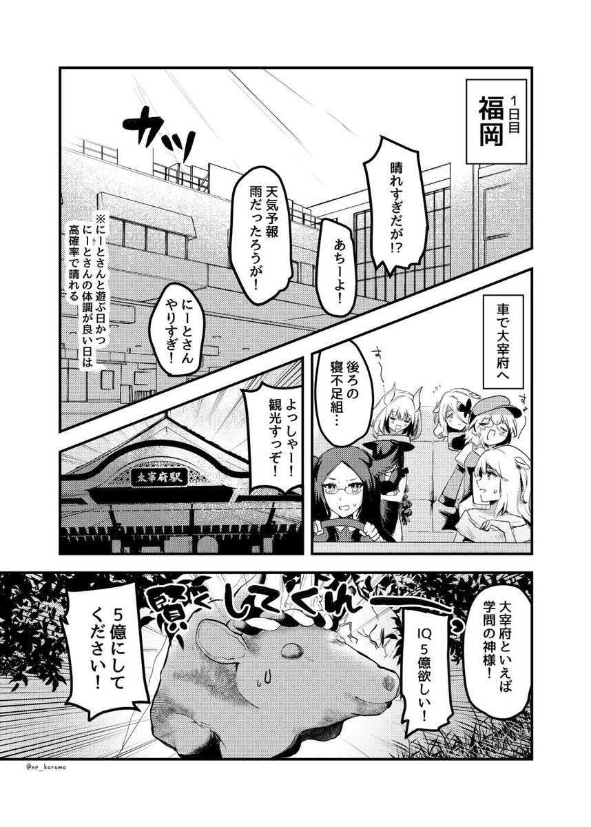 inga.修学旅行九州編① 