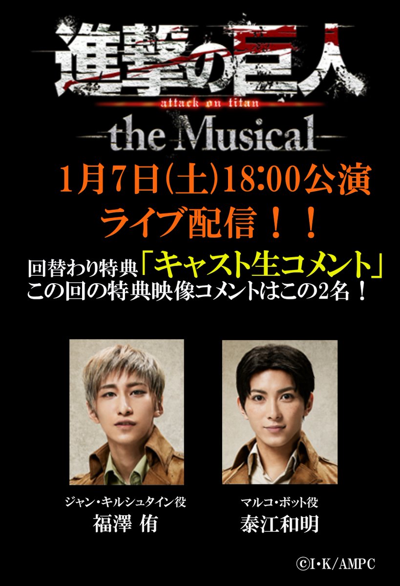 美品?ミュージカル 進撃の巨人 the musical 特典DVD付き!泰江和明