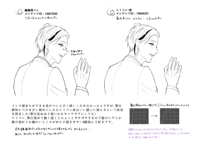まろで質問いただいた使用ペンとクリスタ使いこなせないマンの最近の気付きメモです
筆圧弱々なので参考になるかわかりませんが…🙏🏻 