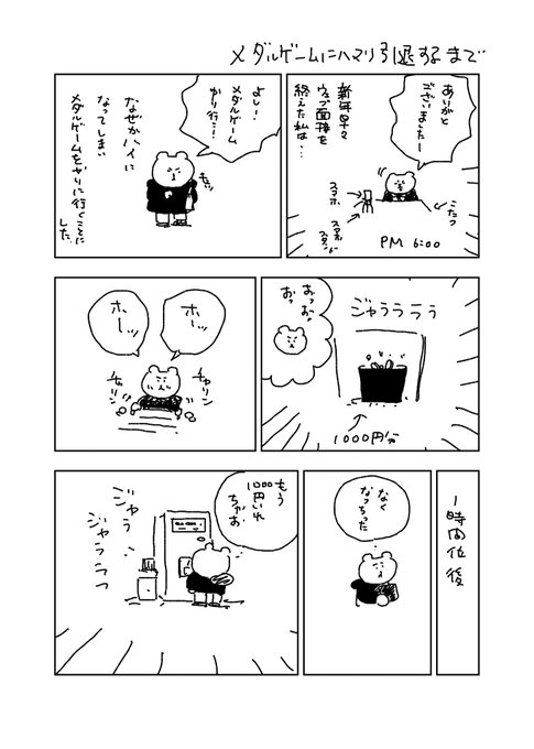 おとといメダルゲームにハマって昨日引退しました。 
