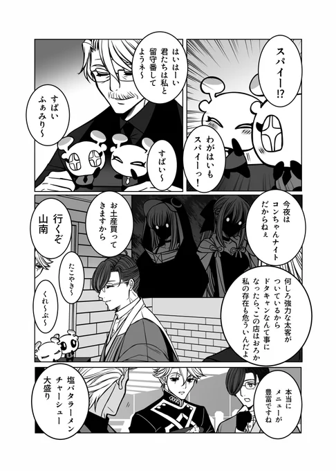 #FGO 
老若モリアーティでお店始めました㉔
バイト(無給):山南
店員:コンちゃん 