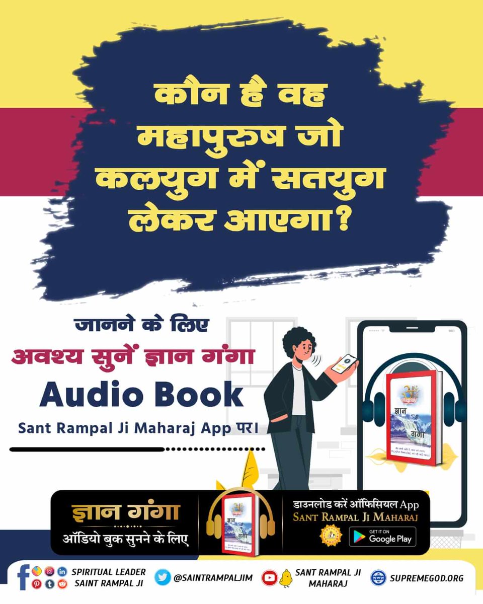 #GyanGanga_AudioBook
पवित्र पुस्तक "ज्ञान गंगा" से जानिए कि कैसे हुई परब्रह्म के सात शंख ब्रह्माण्डों की स्थापना।
Audio Book सुनने के लिए Download करें Official App "SANT RAMPAL JI MAHARAJ" 
Spiritual Holy Book