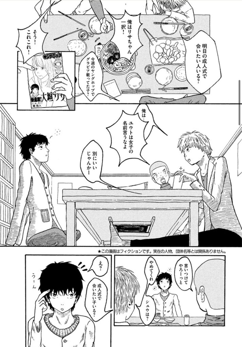 成人式前日に昔好きだった人を思い出す話  1/13 