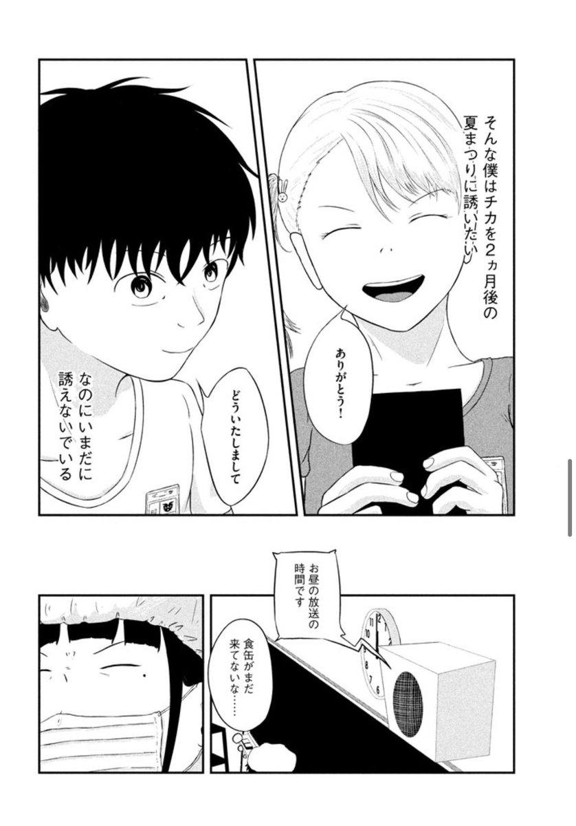 成人式前日に昔好きだった人を思い出す話  2/13 