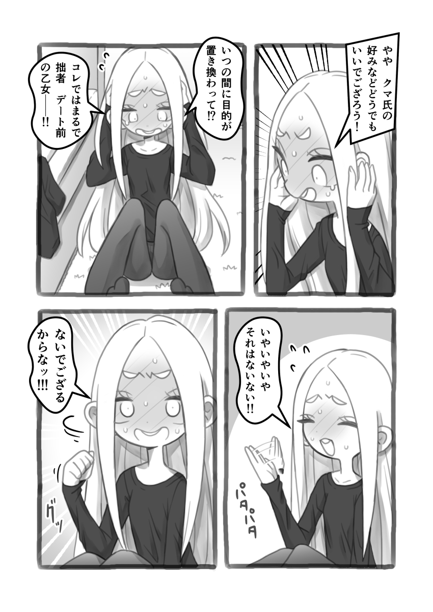 TSF漫画 まさか拙者が女子になる話4 