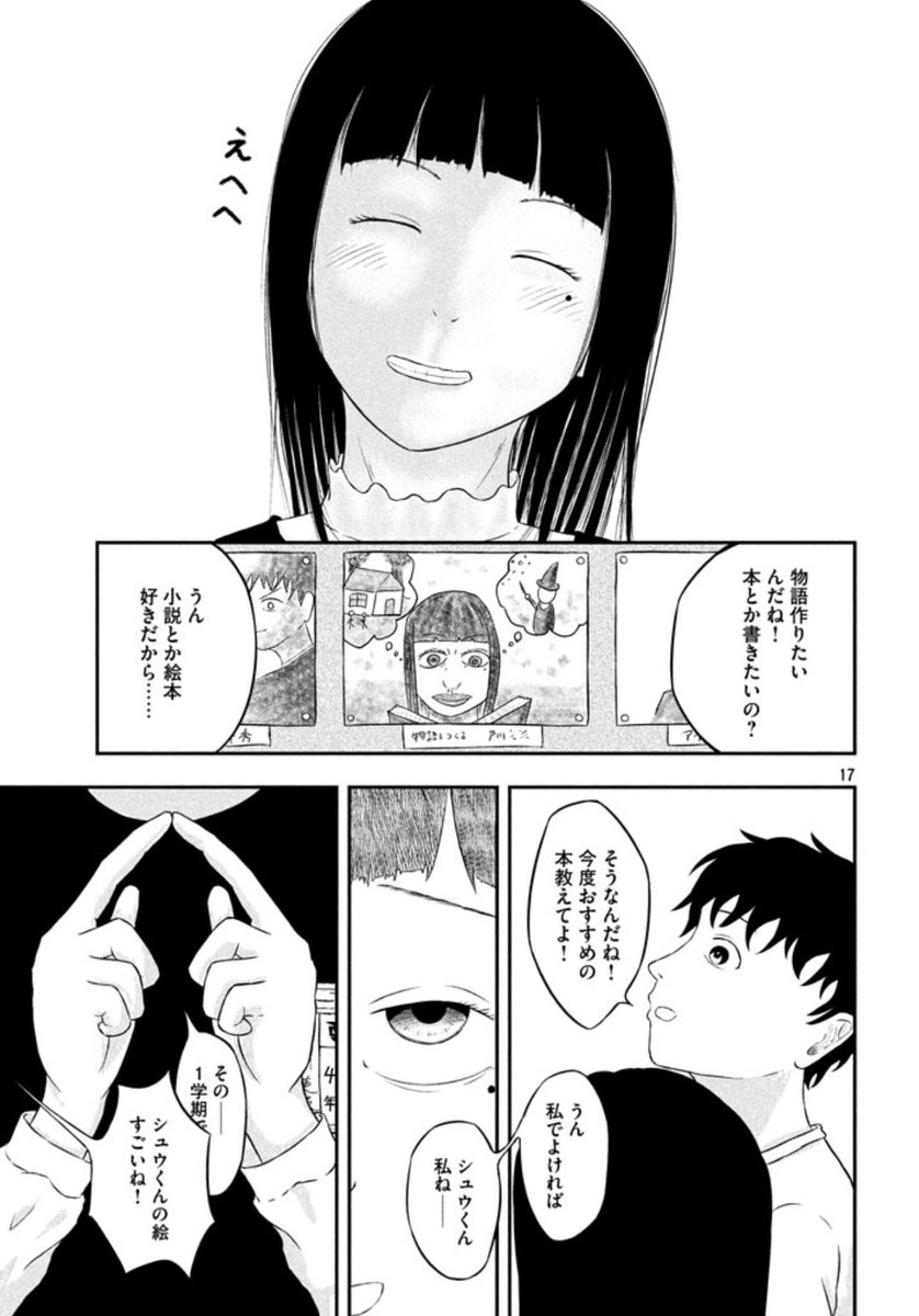成人式前日に昔好きだった人を思い出す話  5/13 