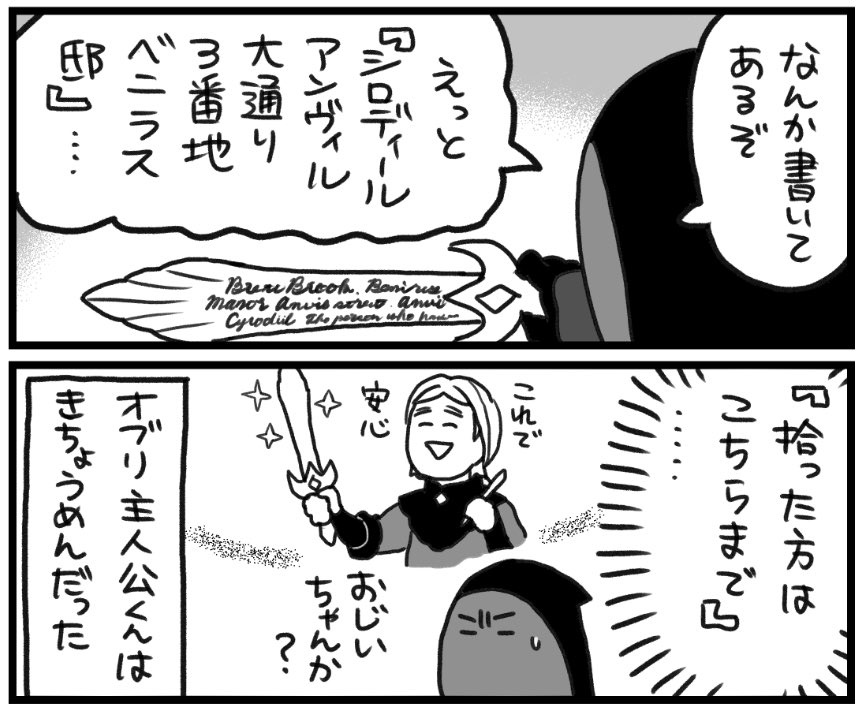 オブリ主人公くん(通称坊ちゃん)の名前はブレットくんといいます
実は以前描いた漫画のなかにぼんやり出てきました #oblivion 