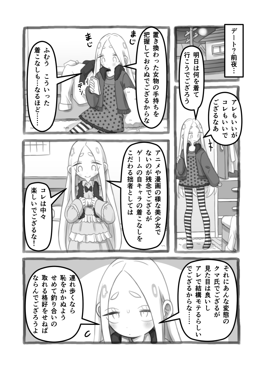 TSF漫画 まさか拙者が女子になる話4 